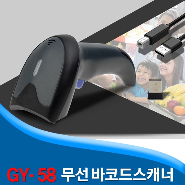 GY-58 무선 바코드스캐너